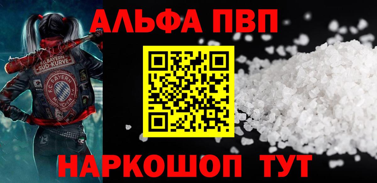 Алейск  A-PVP  Вход с VPN  Альфа ПВП крисы CK  APVP СК КРИС 