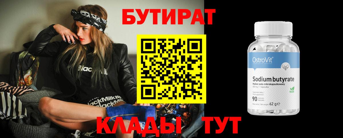 Бутират жидкий экстази Алейск
