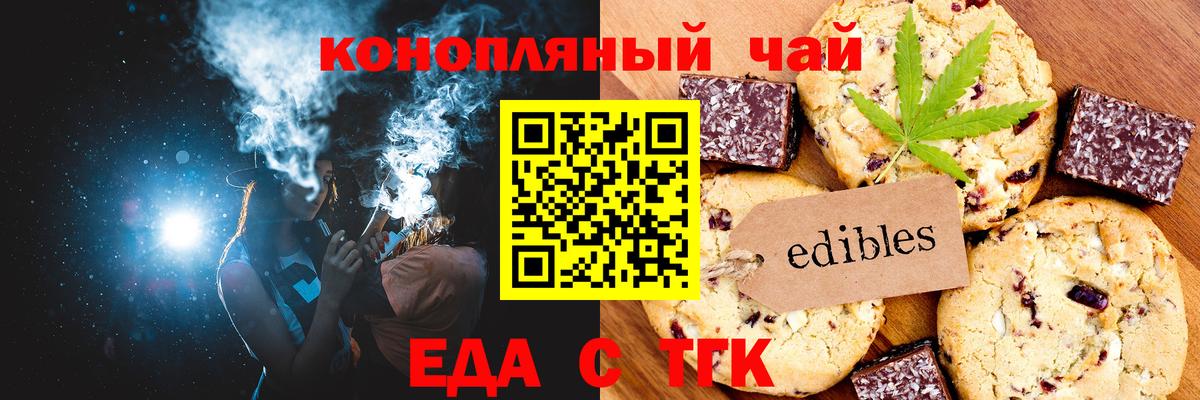 Печенье с ТГК конопля  Вход с VPN  Алейск 