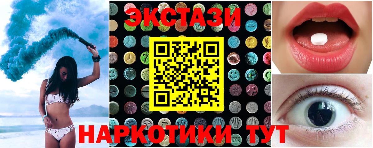 ЭКСТАЗИ 300 mg  Вход с VPN  Экстази круглые  Экстази  Алейск 