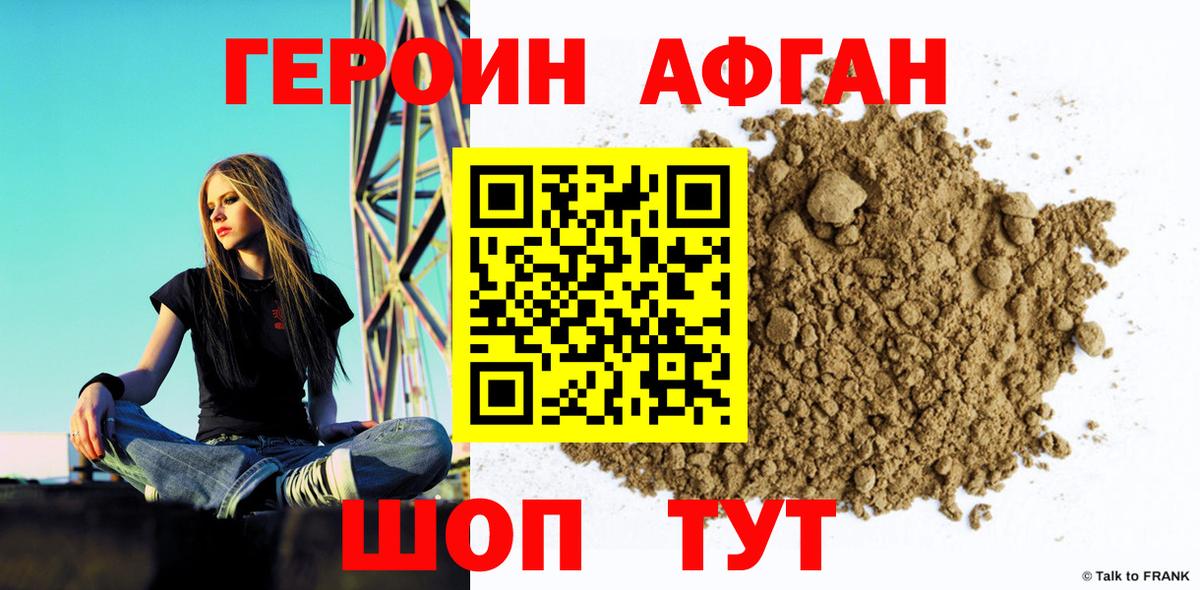 Алейск  Героин хмурый  ГЕРОИН  Вход с VPN 