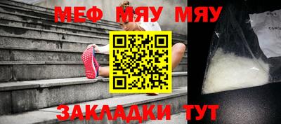 мяу мяу кристалл Абакан