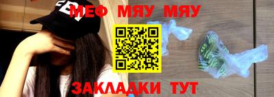 мяу мяу кристалл Абакан