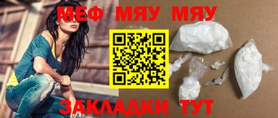 мяу мяу кристалл Абакан