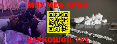 мяу мяу кристалл Абакан