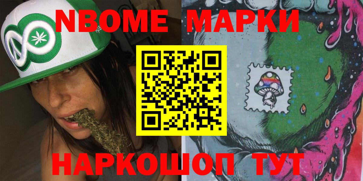 Марки N-bome 1,5мг Алейск