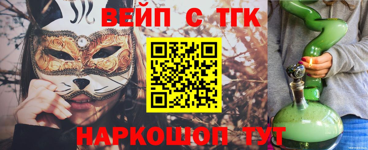 ТГК жижа  купить закладку  Алейск  Вход с VPN 